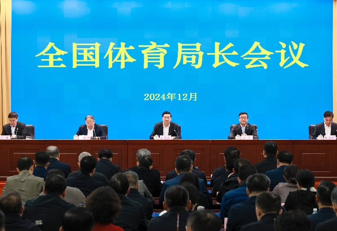 【新闻纪实】2024年全国体育局长会议在京召开